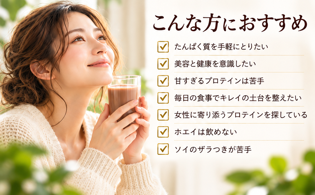 こんな方に、BODY BALANCE。✓ 美容を意識しながら、たんぱく質も摂りたい✓ 健康的なカラダづくりを続けたい✓ 食事だけではたんぱく質が不足しがち✓ ホエイプロテインが苦手✓ ソイ特有の粉っぽさや重さが苦手✓ 甘すぎるプロテインは続きにくい✓ 毎日の生活に無理なく取り入れたい